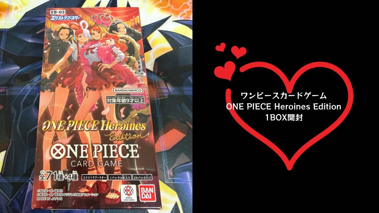 【トレカ】No.171 ワンピースカードゲーム　ONE PIECE Heroines Edition 1BOX開封