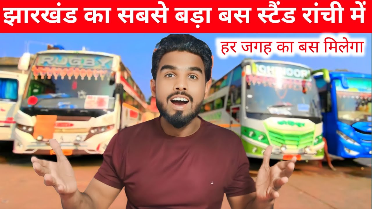 🔥झारखंड का सबसे बड़ा बस स्टैंड रांची मे।bus stand khadgarha bus stand kanta toli ranchi #ranchi