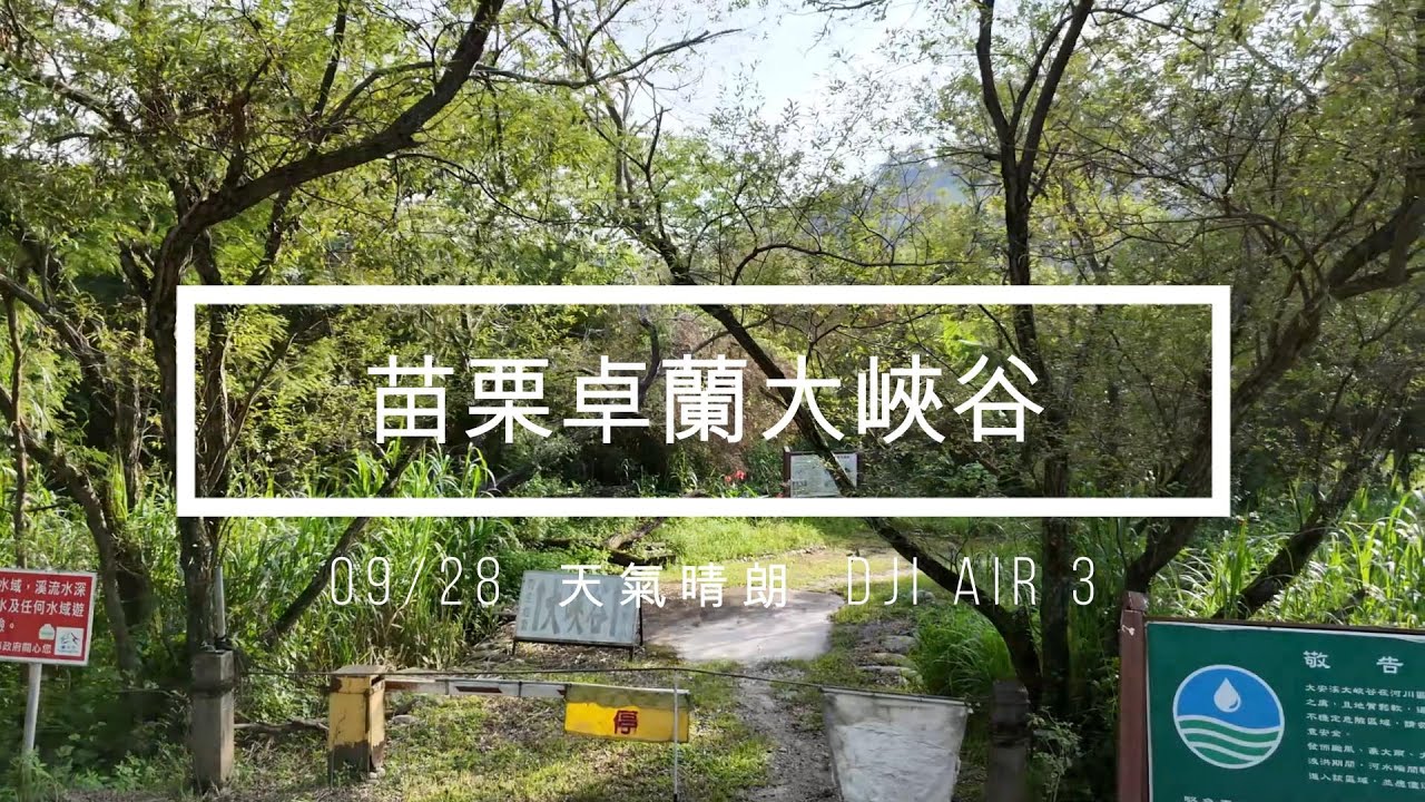 Taiwan | Miaoli  | Zhuolan Grand Canyon | 卓蘭大峽谷 | 4K | DJI AIR3