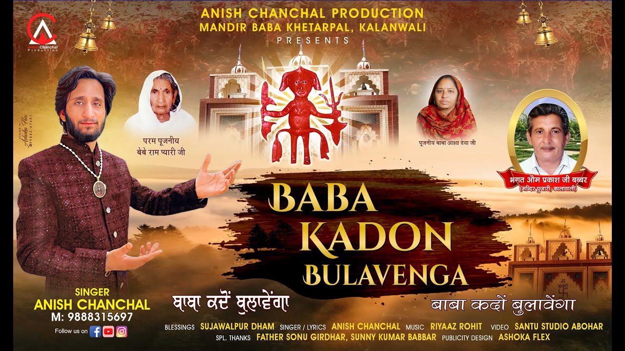 Anish Chanchal ♥ Baba Kadon Bulavenga ♥ @anishchanchalparty ♥ Khetarpal Bhajan ❤️ New Bhajan FULL HD