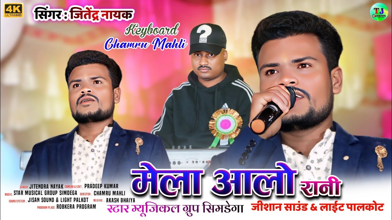 रोबकेरा मेला आलो रानी🌿Singer Jitendra Nayak🌿Robkera Anandpur Stage program video 2025