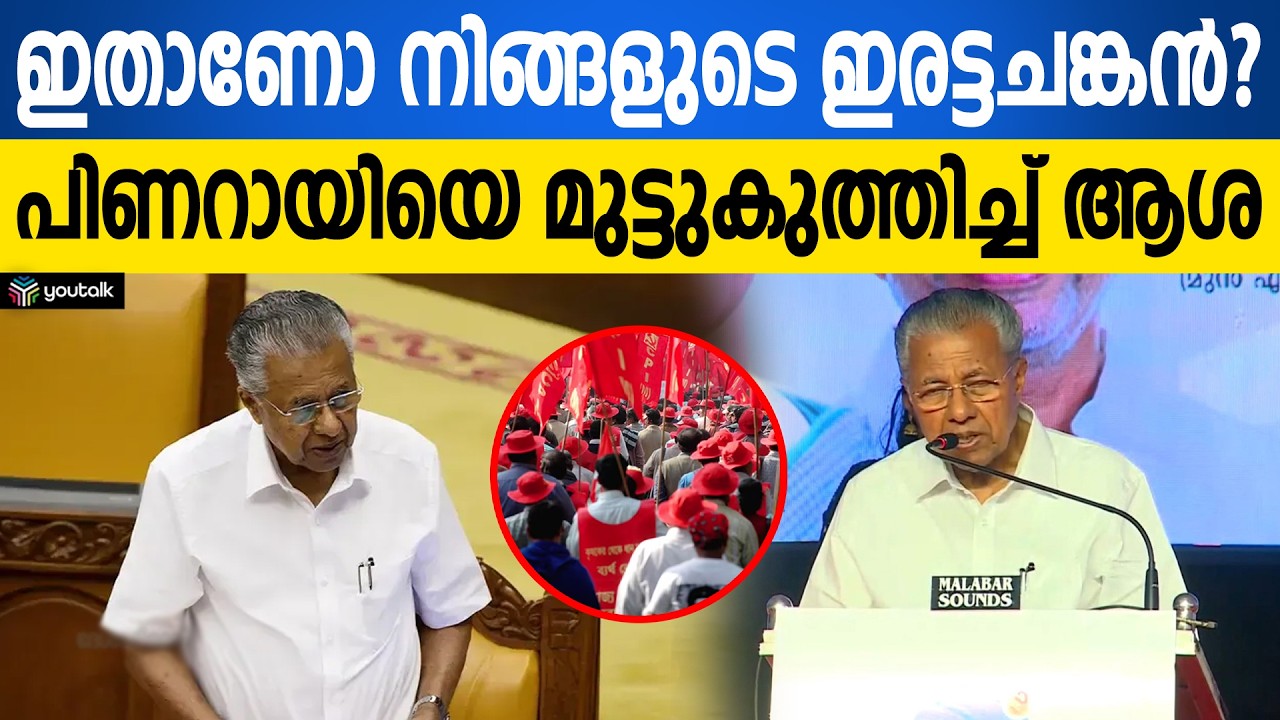 മുഖ്യമന്ത്രിയുടെ ഓഫീസ് മൗനത്തിൽ!! ഒടുവിൽ മാധ്യമങ്ങൾ വന്നപ്പോൾ FIR; ഇതാണോ ഇരട്ടച്ചങ്കൻ ഭരണം?