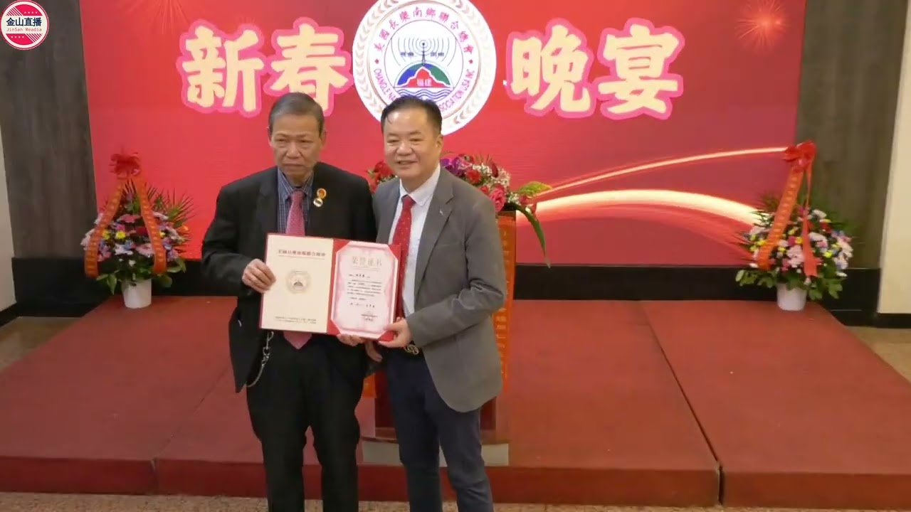 🎈 南麓百村连五镇 👍旅美乡亲贺新春🌹美国长乐南乡联合总会年庆团拜会圆满举办！