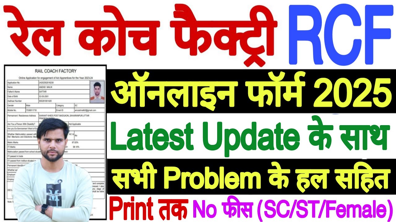 RCF Kapurthala Apprentice 2025 Form Fill Up | RCF Apprenticeship 2025 Online Apply Kaise Kare