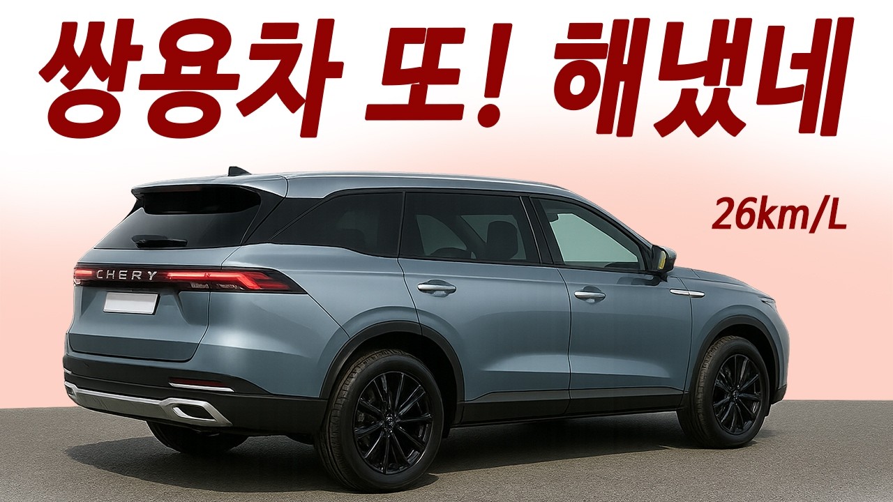 현대 보고있니? 2900만원 7인승 4륜 하이브리드! 한번주유 2000km 주행 괴물급 연비