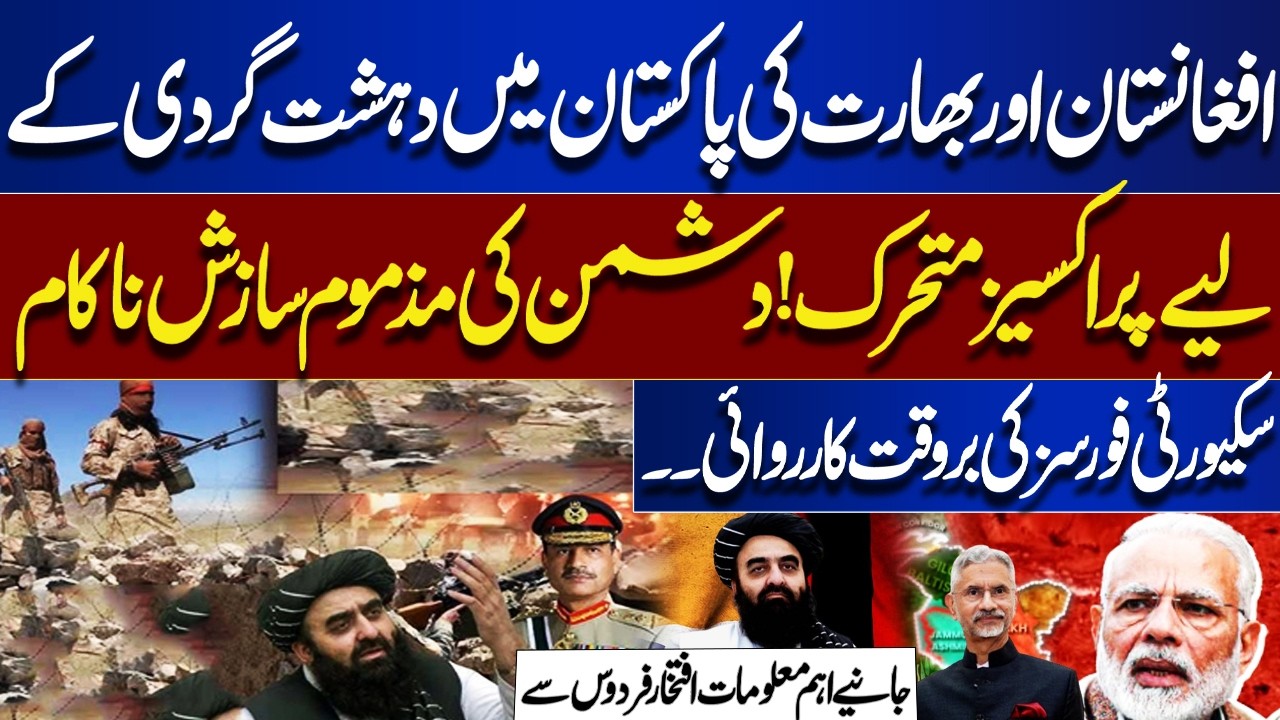 Pakistan Security Forces Foil Major Terror Plot? Afghanistan & India Proxy Allegations Explained