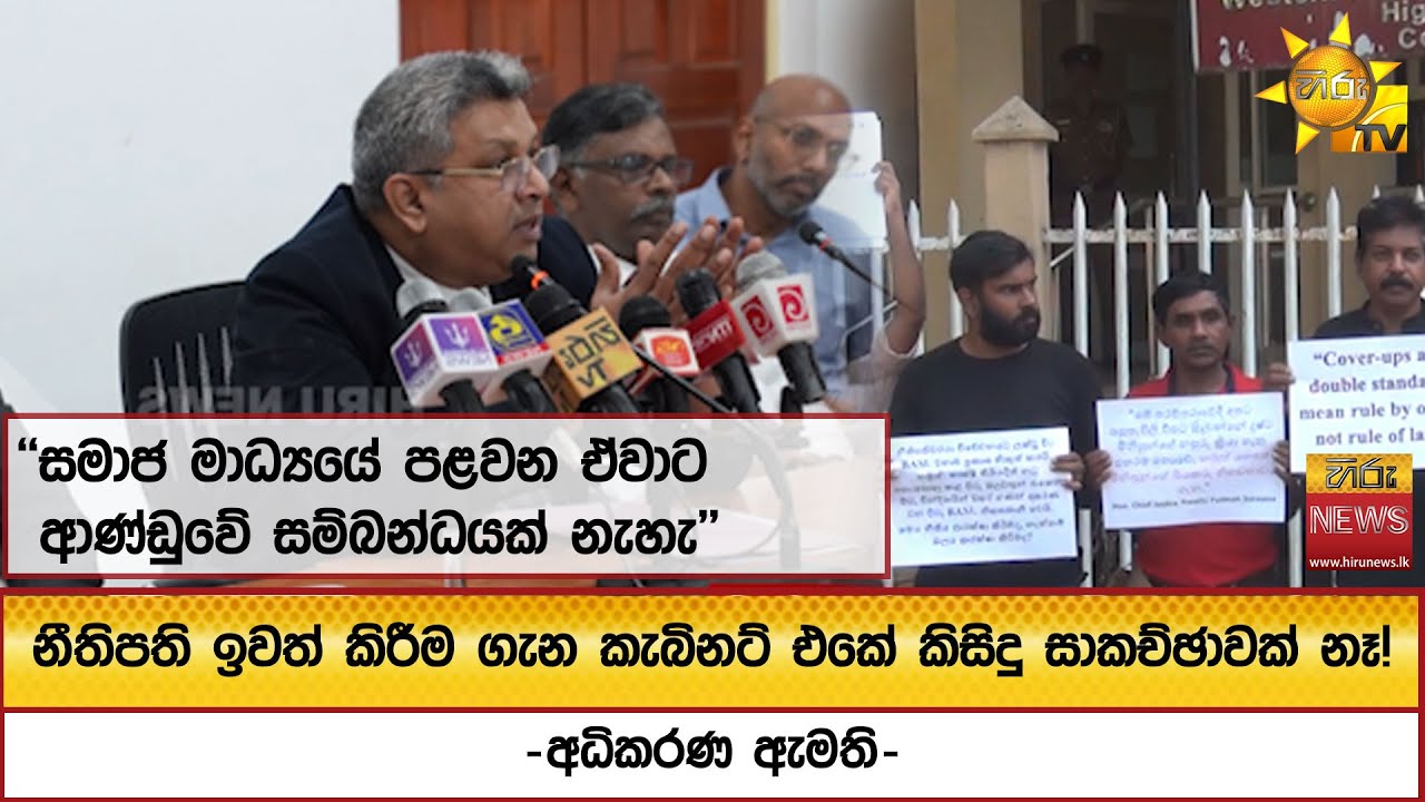 නීතිපති ඉවත් කිරීම ගැන කැබිනට් එකේ කිසිදු සාකච්ඡාවක් නෑ! -අධිකරණ ඇමති-