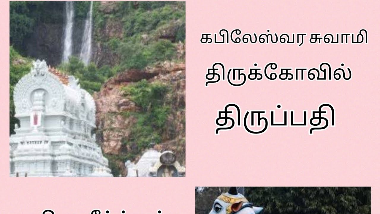 Kapila Theertham| Sri Kapileswara Swamy Vari Temple in Tirupati with Full Details