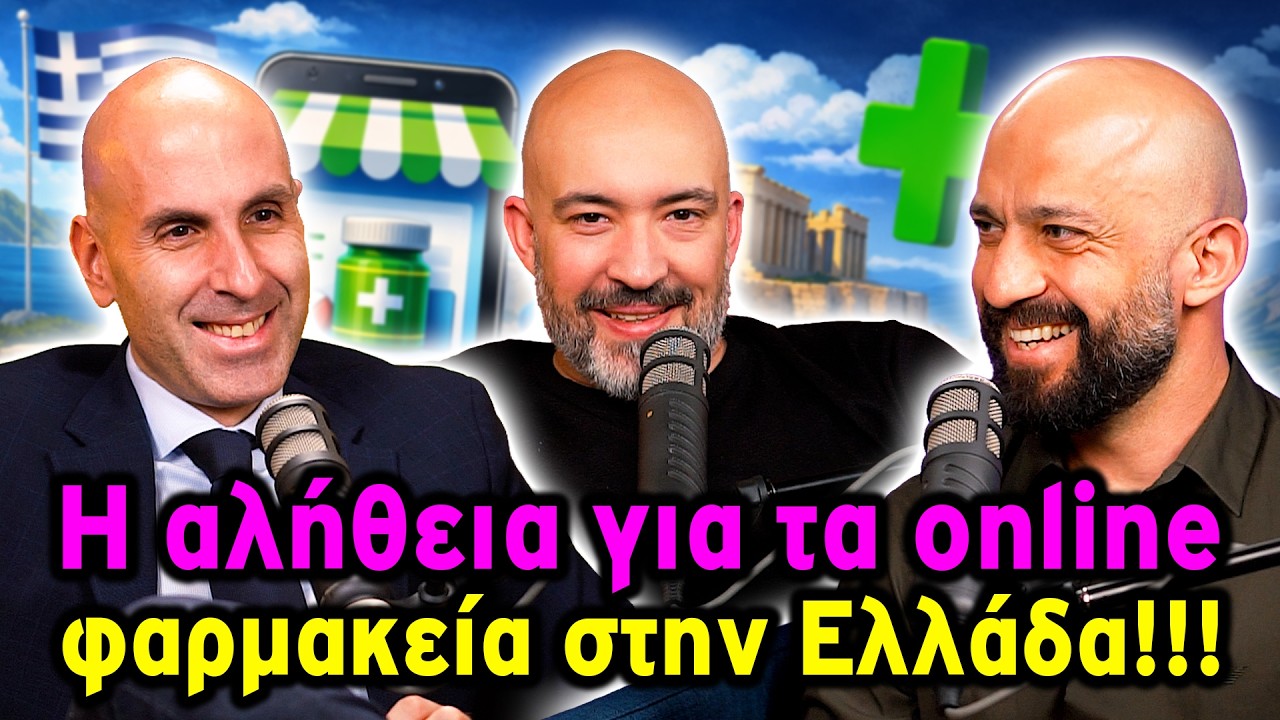 Η Αλήθεια για τα Online Φαρμακεία | Ο Ιδρυτής και CEO του ToFarmakeioMou.gr Μιλά Ανοιχτά | ΘΣΕ 🔔