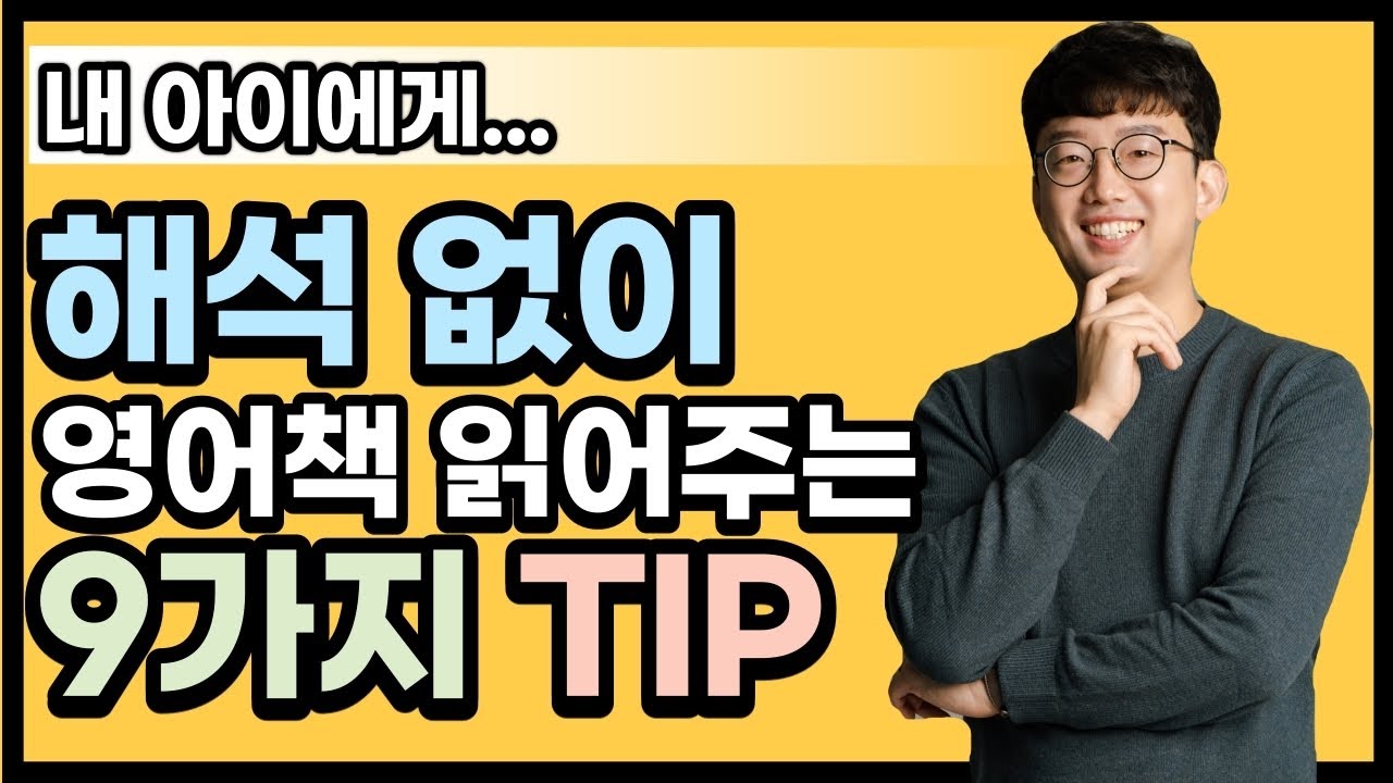 영어를 우리말로 해석하지 않고 책 읽는 9가지 TIP