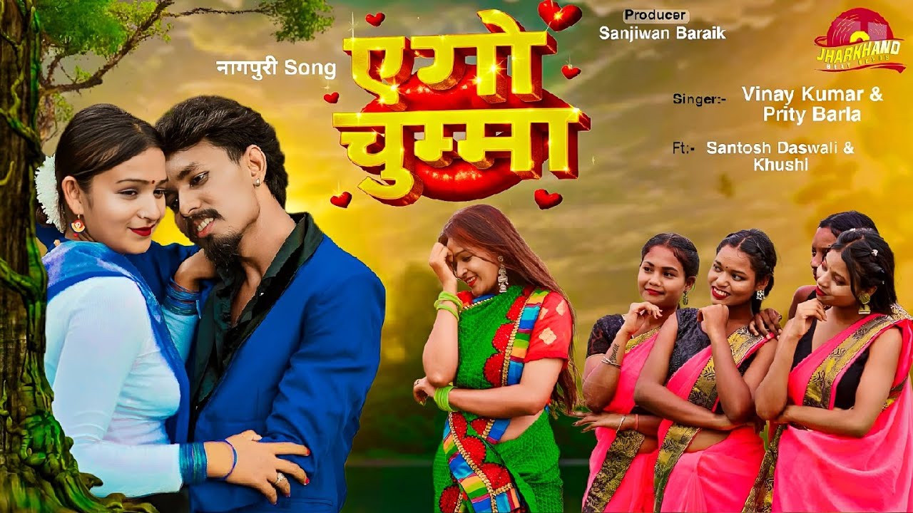 Ago Chumma //एगो चुम्मा//Nagpuri Song 2025//Santosh daswali//khushi//Vinay Kumar Song //Prity Barla