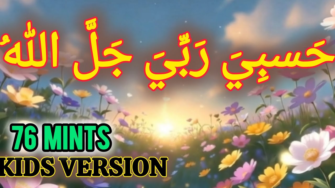 Islamic Lullaby for Kids 🌙 | Hasbi Rabbi Jallallah 🌙 1 Hour calm |