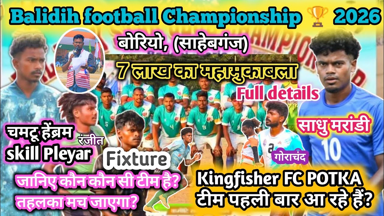 Big Update|| B.M.L Rock💥 Star क्लब Balidih बोरियो , (साहेबगंज)फुटबॉल Championship 🏆 2026 ⚽