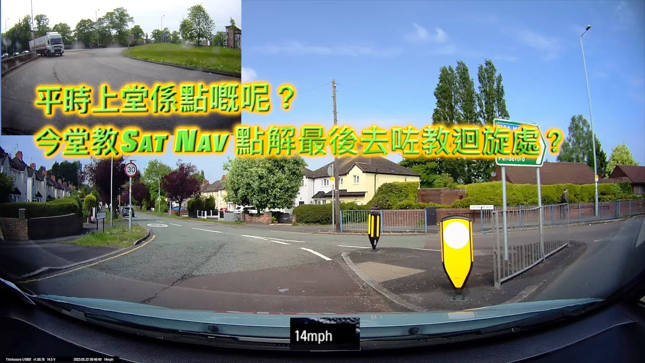 平時上堂係點嘅呢？今堂教Sat Nav 點解最後去咗教迴旋處？仲要差啲嚇死寶寶添!!!!