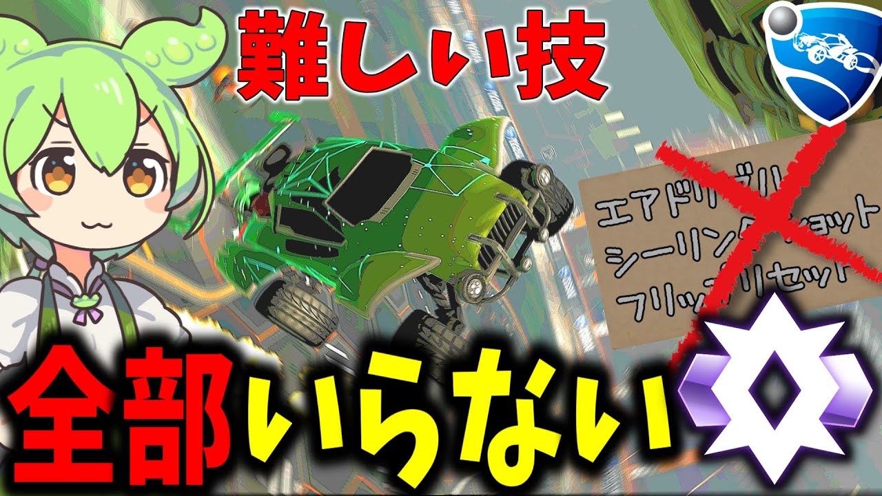 【ロケリ解説】立ち回りで勝つ！ローテーションの重要性