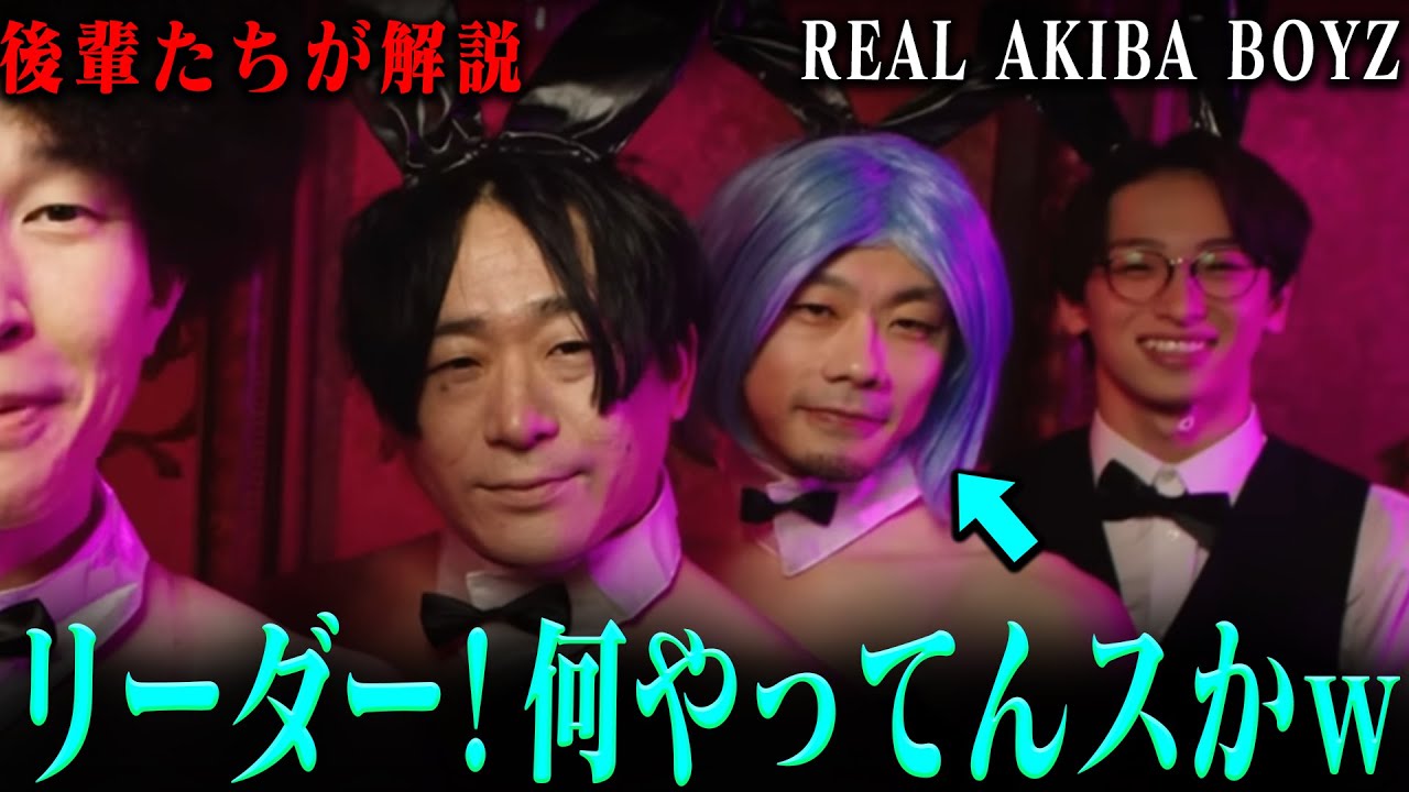 後輩がREAL AKIBA BOYZのラビットホールを見た。