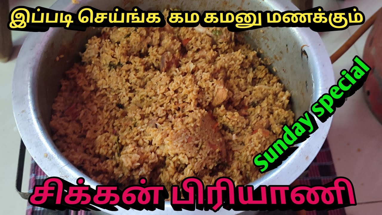 😋1Kg சிக்கன் பிரியாணி மிக சுவையாக செய்வது எப்படி🤤 /CHICKEN BIRIYANI/Chicken Biryani in Tamil 