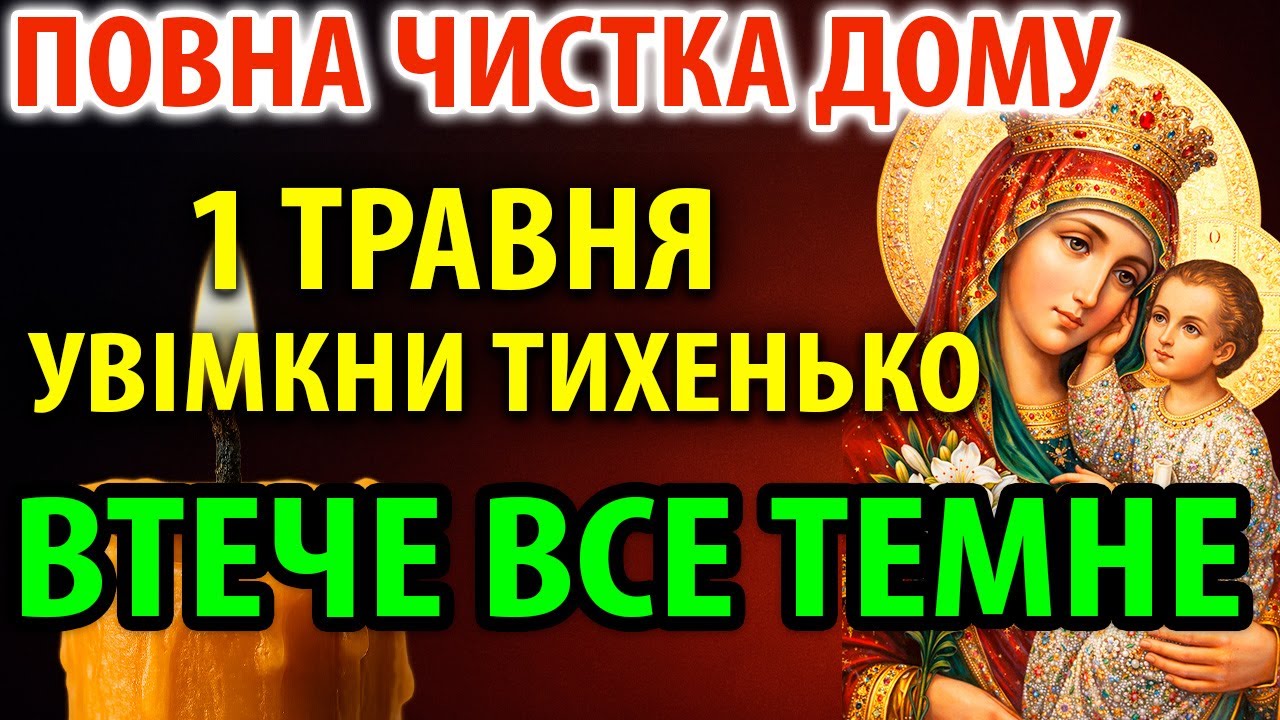 20 січня ПОВНЕ ОЧИЩЕННЯ ДОМУ ВІД ТЕМНИХ ЕНЕРГІЙ І ПОРЧІ! Підуть сварки, хвороби,невдачі назавжди