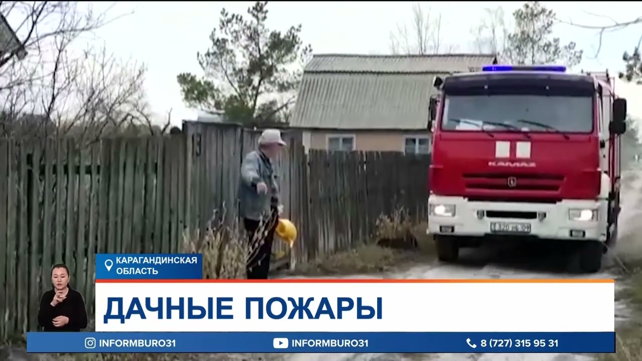 В Казахстане горят дачи