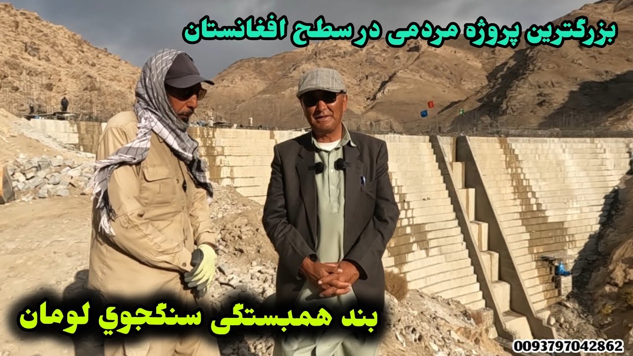 بند همبستگی سنگجوی در سال چهارم کاری 
