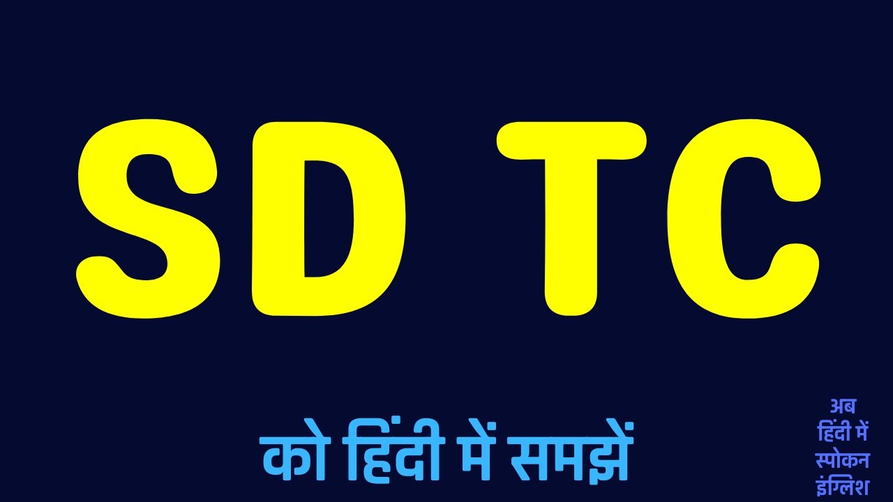 SD TC Meaning in Hindi