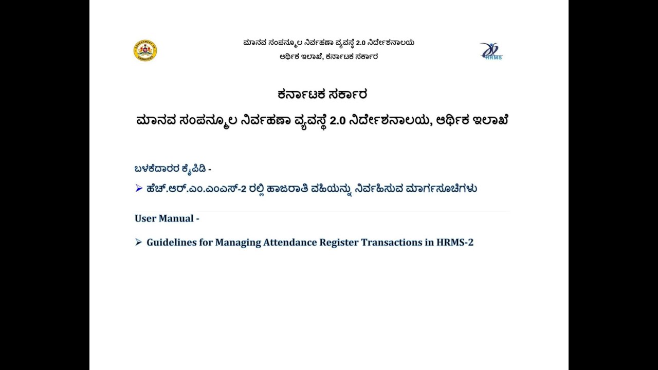 HRMS 2.0 ನಲ್ಲಿ ಹಾಜರಾತಿ ವಹಿ ಹೇಗೆ ನಿರ್ವಹಿಸುವುದು | Attendance With Hold ಪೂರ್ಣ ಮಾರ್ಗದರ್ಶಿ