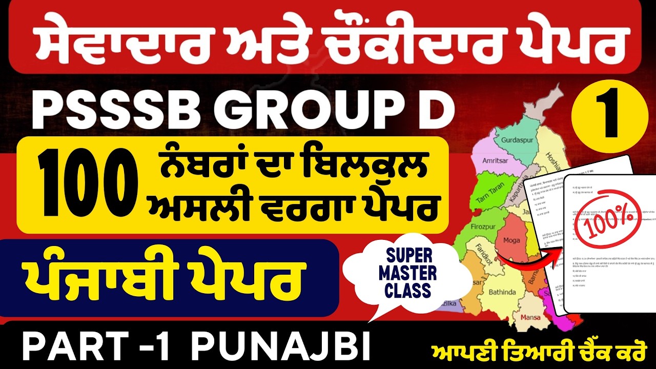 PSSSB Group D Punjabi Paper A,PSSSB Group D Part A,PSSSB Group D Paper 2026,Punjabi Mock test PSSSB
