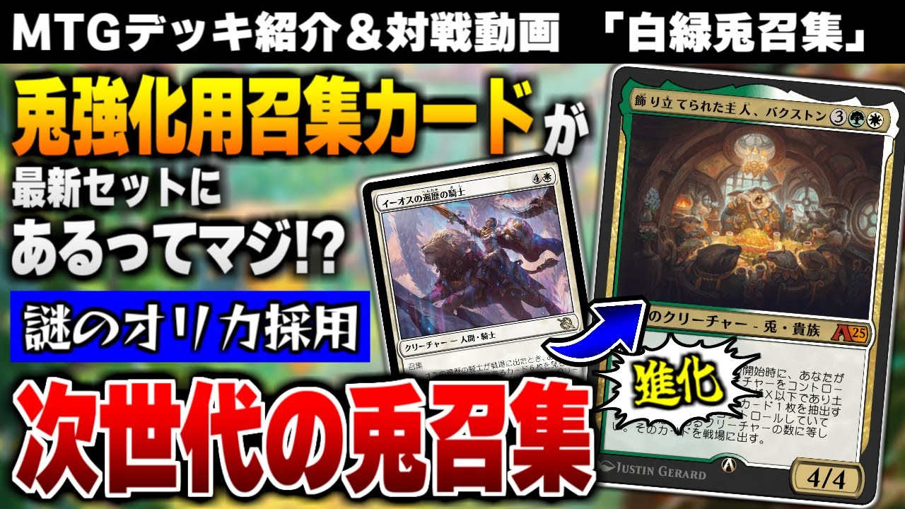 【MTGアリーナ】最新セットに兎召集の為に作られたカードがあるってマジ！？ 謎のオリカ《飾り立てられた主人、バクストン》が想像以上に強かった件「兎召集」【アルケミーデッキ紹介】