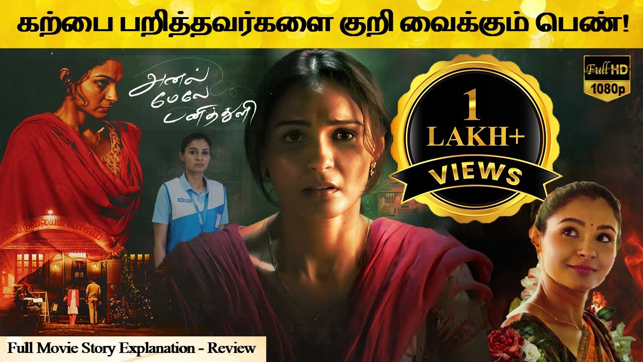Anel Meley Pani Thuli Full Movie in Tamil Explanation Review | Movie Explained Tamil | February 30s