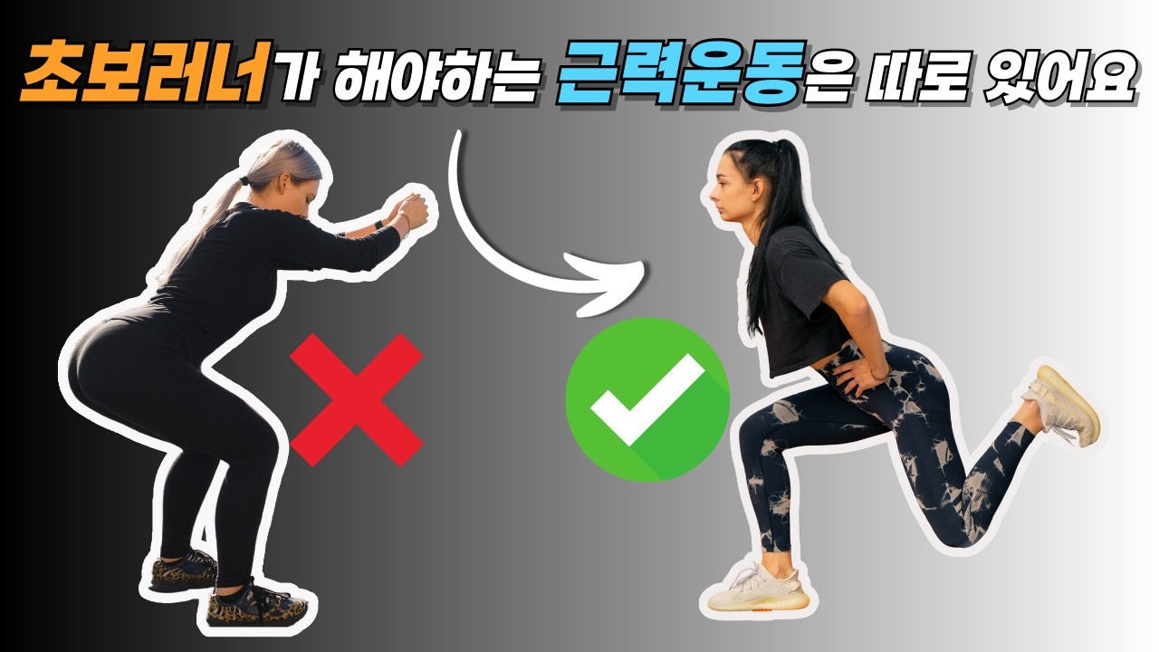 초보러너에게 실제로 꼭 필요한 5가지 근력 운동 #초보러너 #맨몸운동 #부상예방