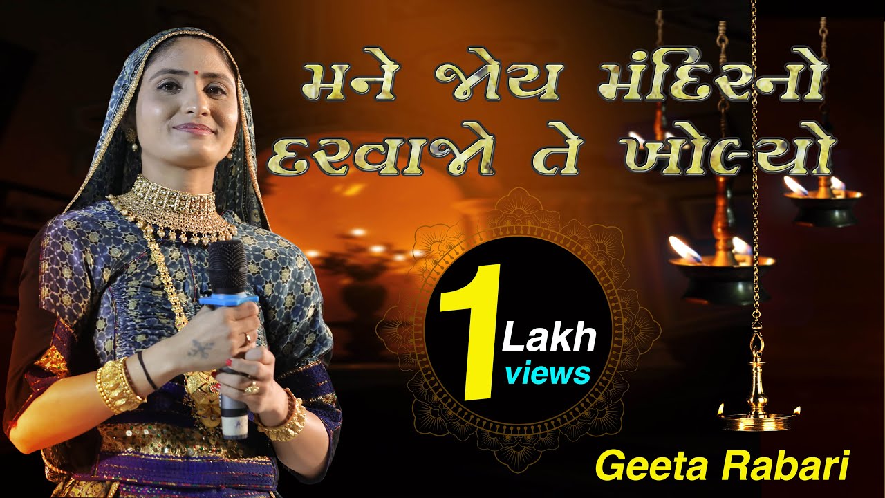 Mane Joy Mandir No Darvajo te Kholyo || Geetaben Rabari || Datrad Stage Perfomence || HD VIDEO 2020