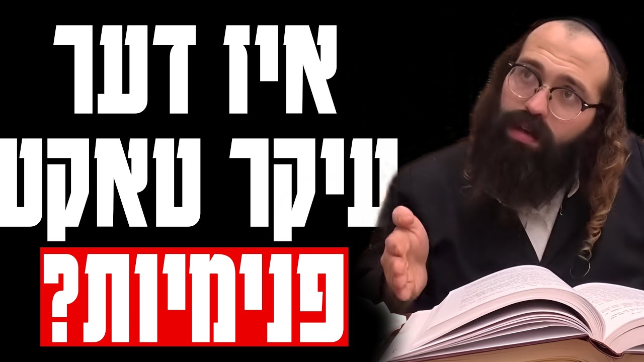 שיעור בענין פנימיות | רבי ישראל מאזעס | אידיש
