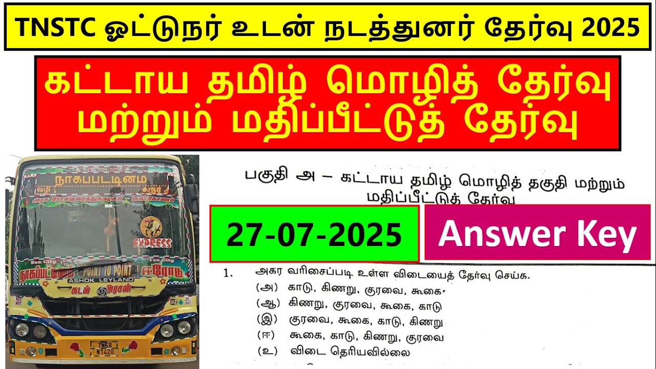 TNSTC DRIVER CUM CONDUCTOR EXAM 2025 | தமிழ் மொழித் தேர்வு ANSWER KEY | Driver exam tamil answer key