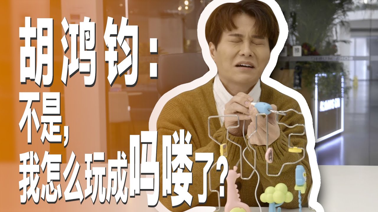 胡鸿钧：饭点给粉丝留作业第一人