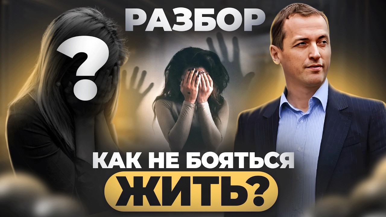 ПОВЫШЕННАЯ ТРЕВОЖНОСТЬ: как справиться? Разбор от Артема Толоконина