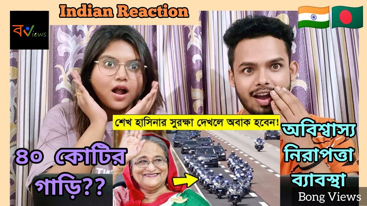 Indian Reaction On | বাংলাদেশের প্রধানমন্ত্রী শেখ হাসিনার সুরক্ষা দেখলে অবাক হতে হবে | Dhaka | BD