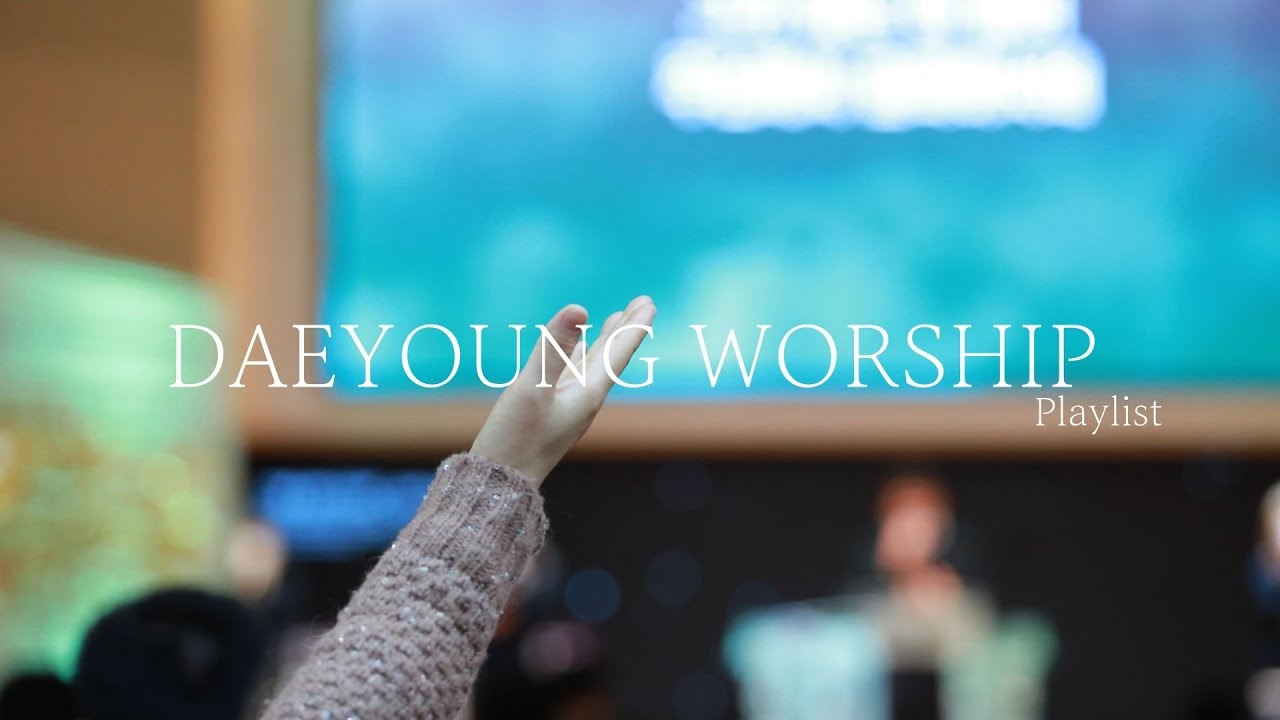 대영워십 3부 찬양모음 Vol.1 DAEYOUNG WORSHIP PLAY LIST