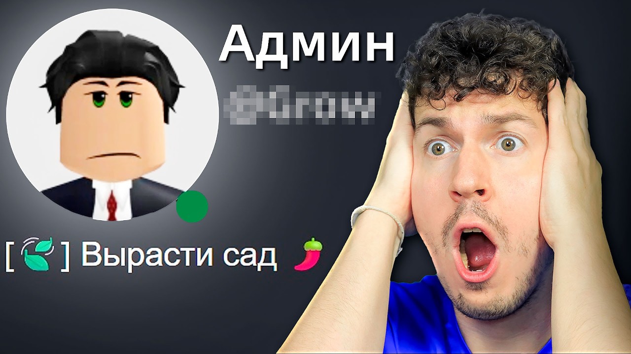 ФЕЙК АДМИН ЗАБАНИЛ МЕНЯ В ROBLOX! 😱