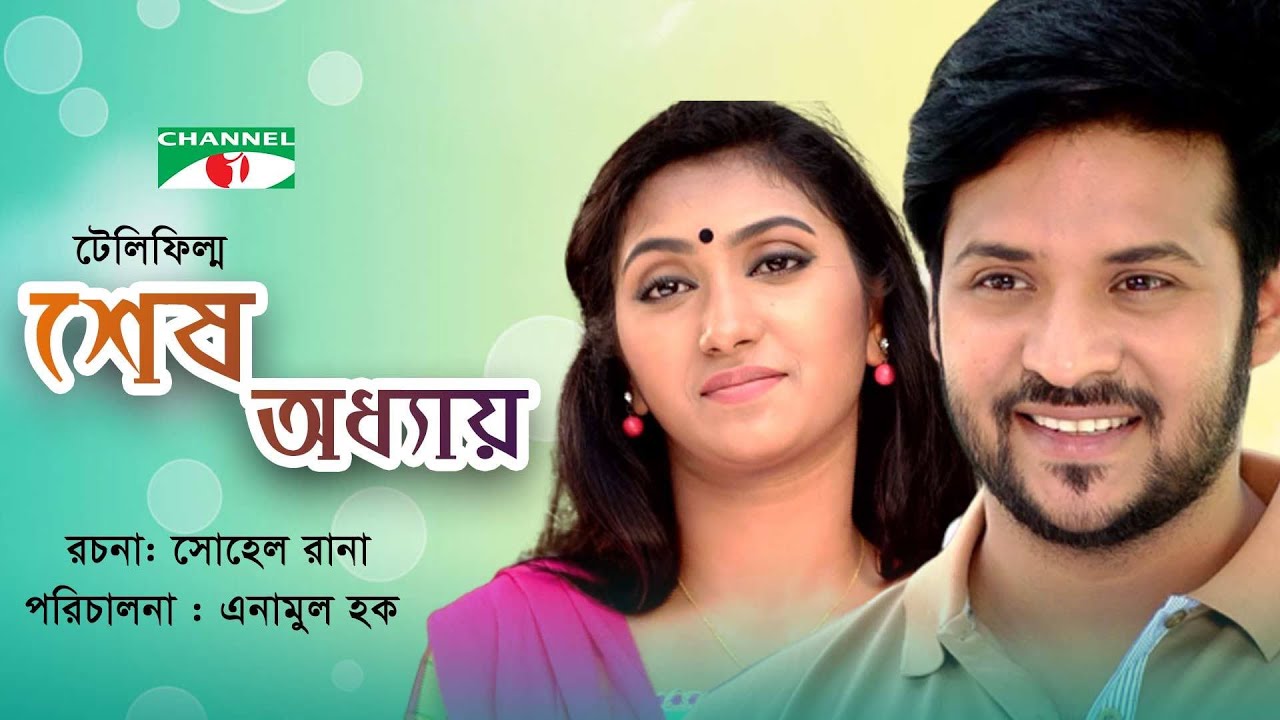 Shesh Oddhai | শেষ অধ্যায় | New Telefilm 2020 | Nirob | Shahnaz Sumi | Channel i Tv