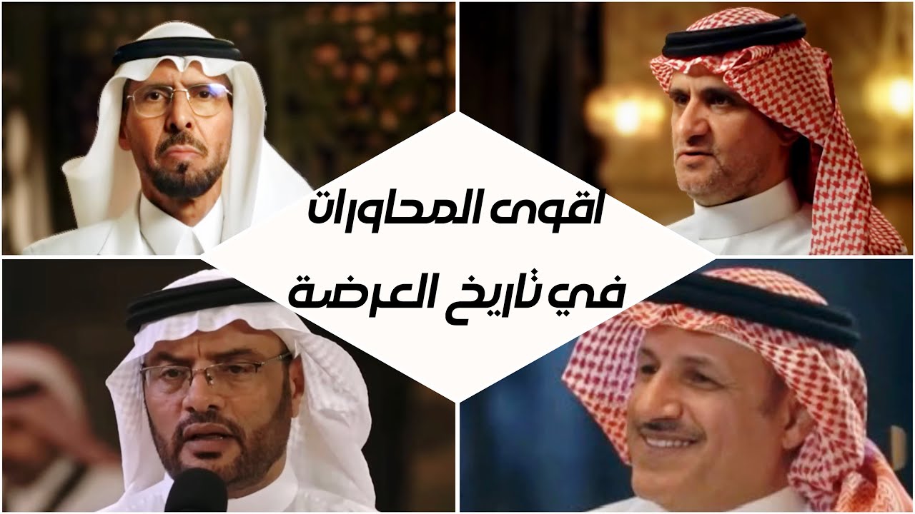 اقوى محاورات العرضة ( الحرجة )  بن خفير - بن عزيز - بن حوقان - عبدالواحد 🔥📸