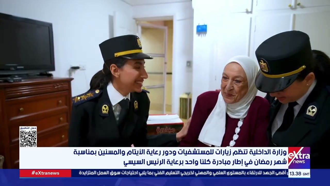 وزارة الداخلية تنظم زيارات للمستشفيات ودور رعاية الأيتام والمسنين بمناسبة شهر رمضان