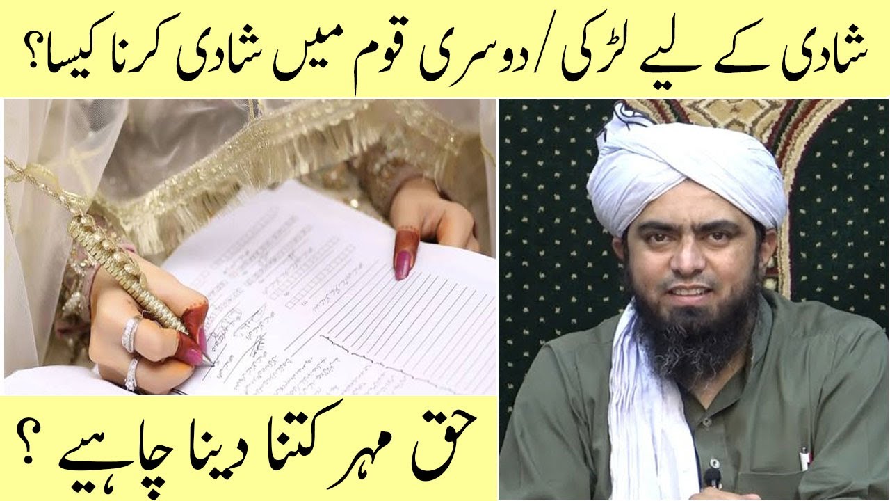 Shadi Ky Kiy Larki | Haq Meher Kitna | Engineer Muhammad Ali Mirza