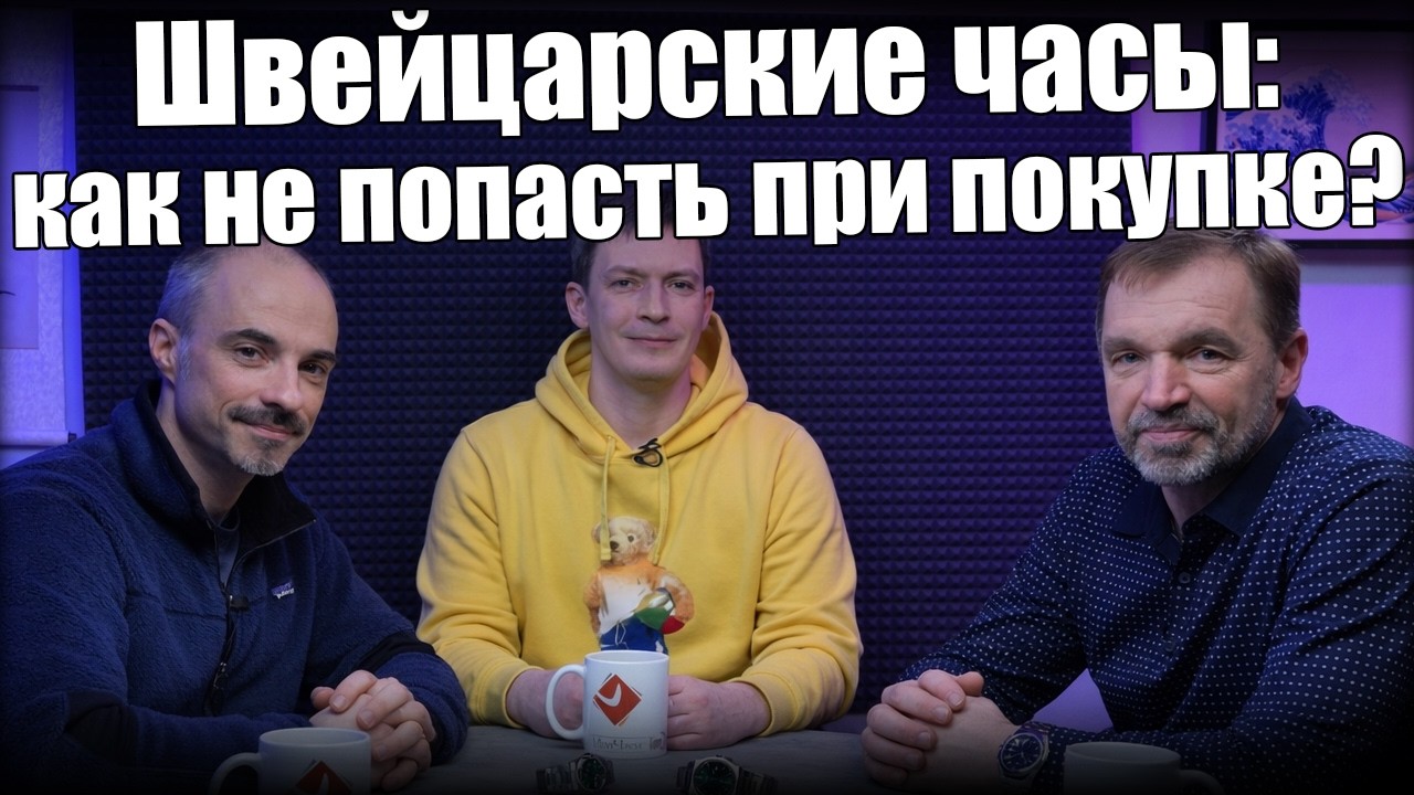 Подделки Tissot и другие риски при покупке часов в 2026 году