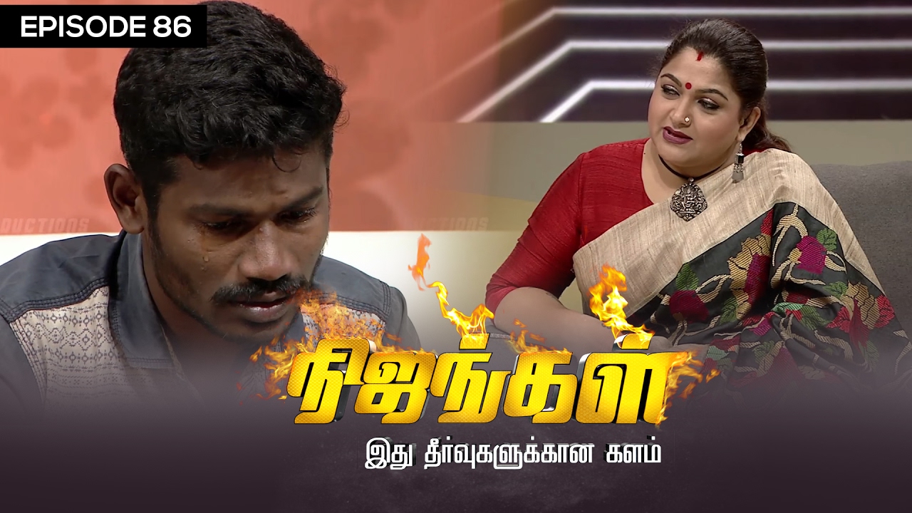 Nijangal - Tragedies Faced by Indian Gulf Workers - Nijangal #86 - நிஜங்கள் | Sun TV Show