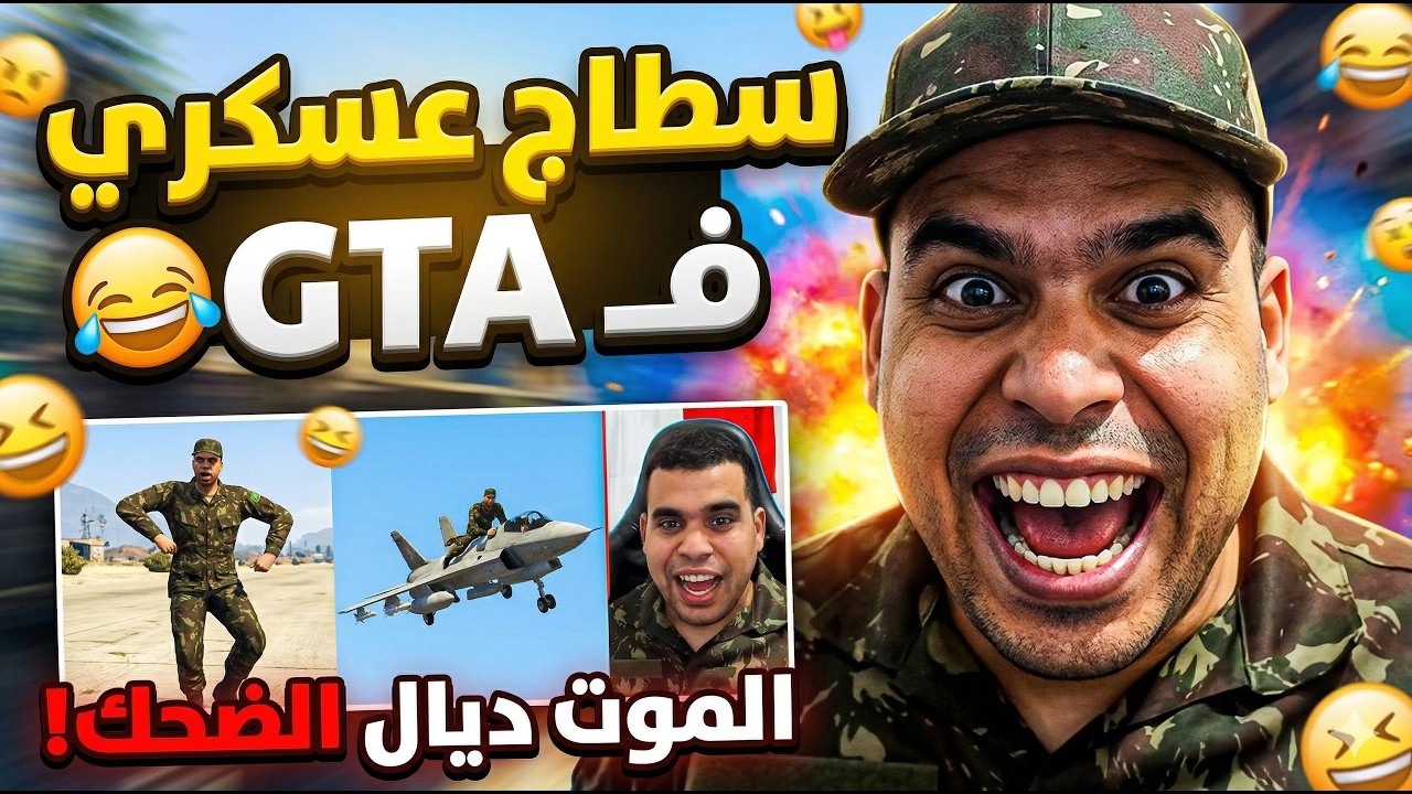 دوزت  عليهم الدكاكة فالسطاج، الممتاز لونصي😂😂gta rp majestey