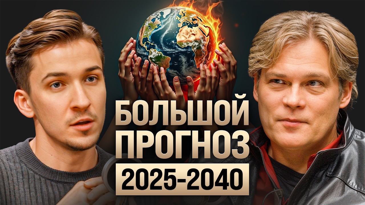 До 2030 мира не будет? Конфликт с НАТО, судьба России, Европы и крах культуры. Константин Дараган
