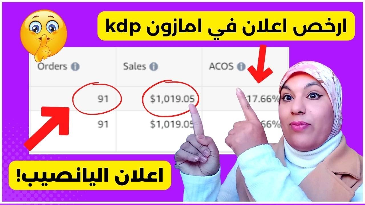 تعرف على حملة اليانصيب ارخص اعلان في امازون لرفع المبيعات | KDP Lottery Campaing (تجربتي)