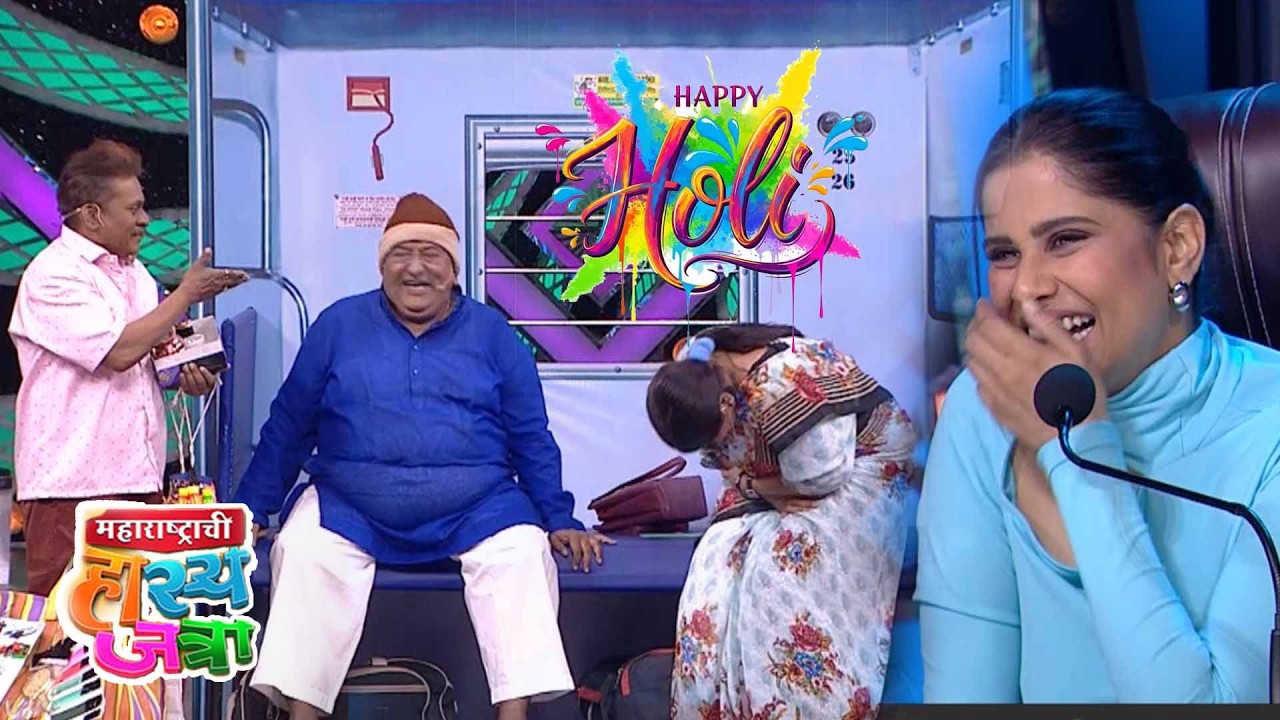 रंगांची होळी, विनोदाचा तडका! नम्रता संभेराव आणि अरुण कदम यांचया सोबत | Maharashtrachi HasyaJatra