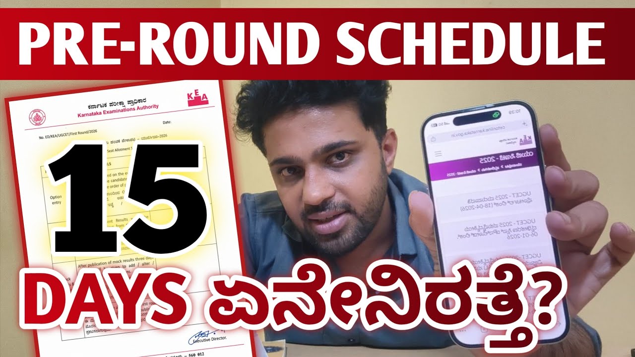 ಹೇಗಿರತ್ತೆ ಕೌನ್ಸೆಲಿಂಗ್ ಟೈಮ್ ಟೇಬಲ್ | KCET Pre Round Counselling 2026 Schedule | KCET Option Entry 2026