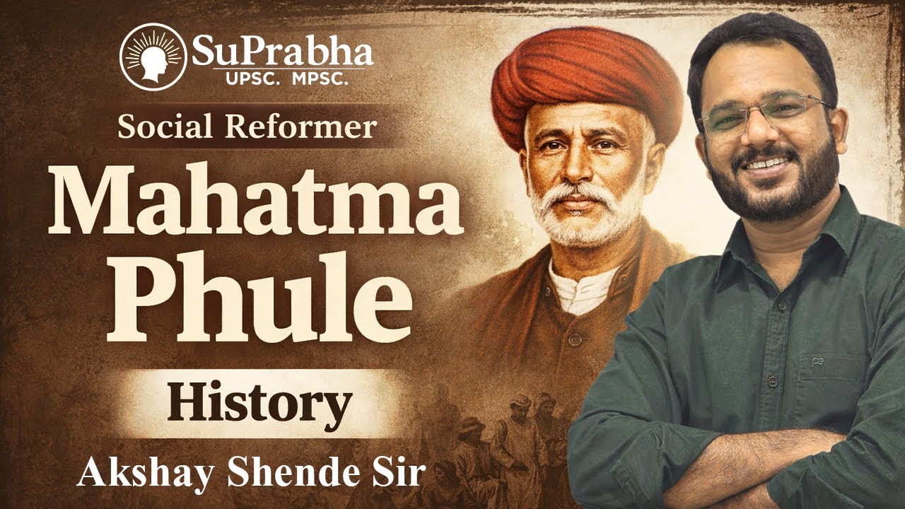 Social Reformer - Mahatma Phule | Akshay Shende Sir